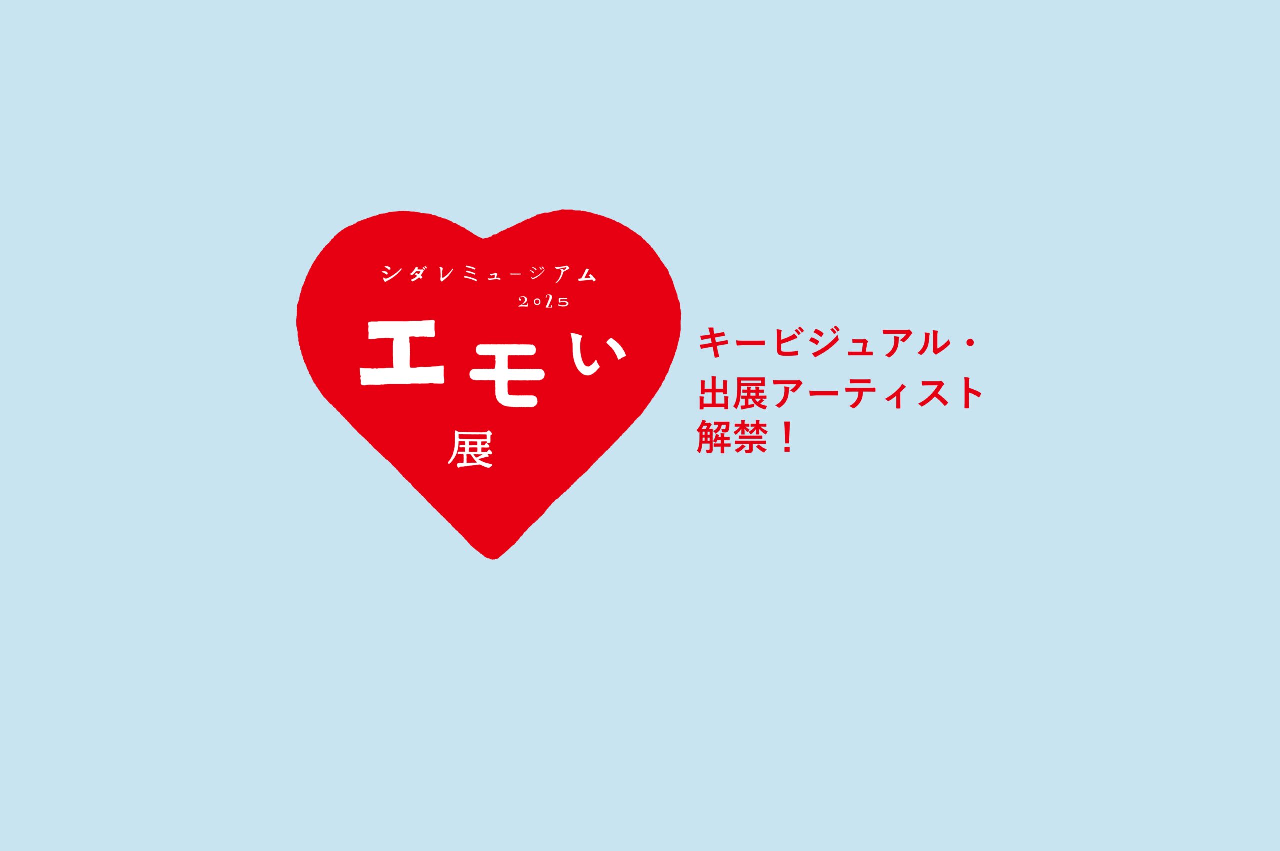 「シダレミュージアム2025 エモい展」アンバサダーに神戸市出身のアイドル 乃木坂46 五百城 茉央 が就任！